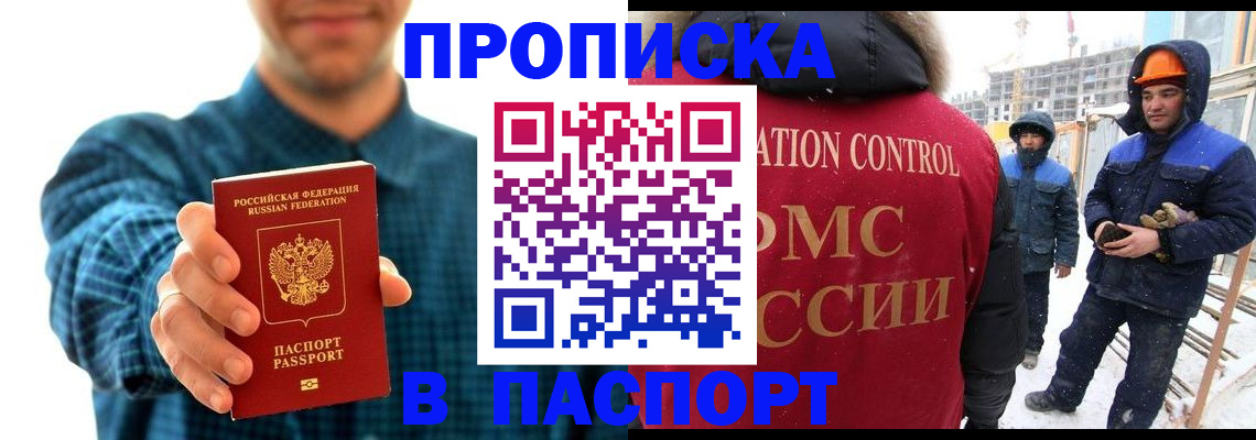 прописка в Костромской области